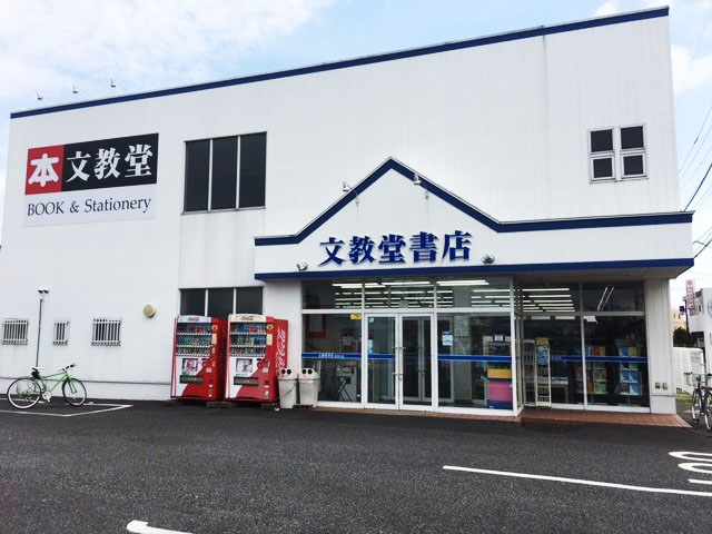 東川口店