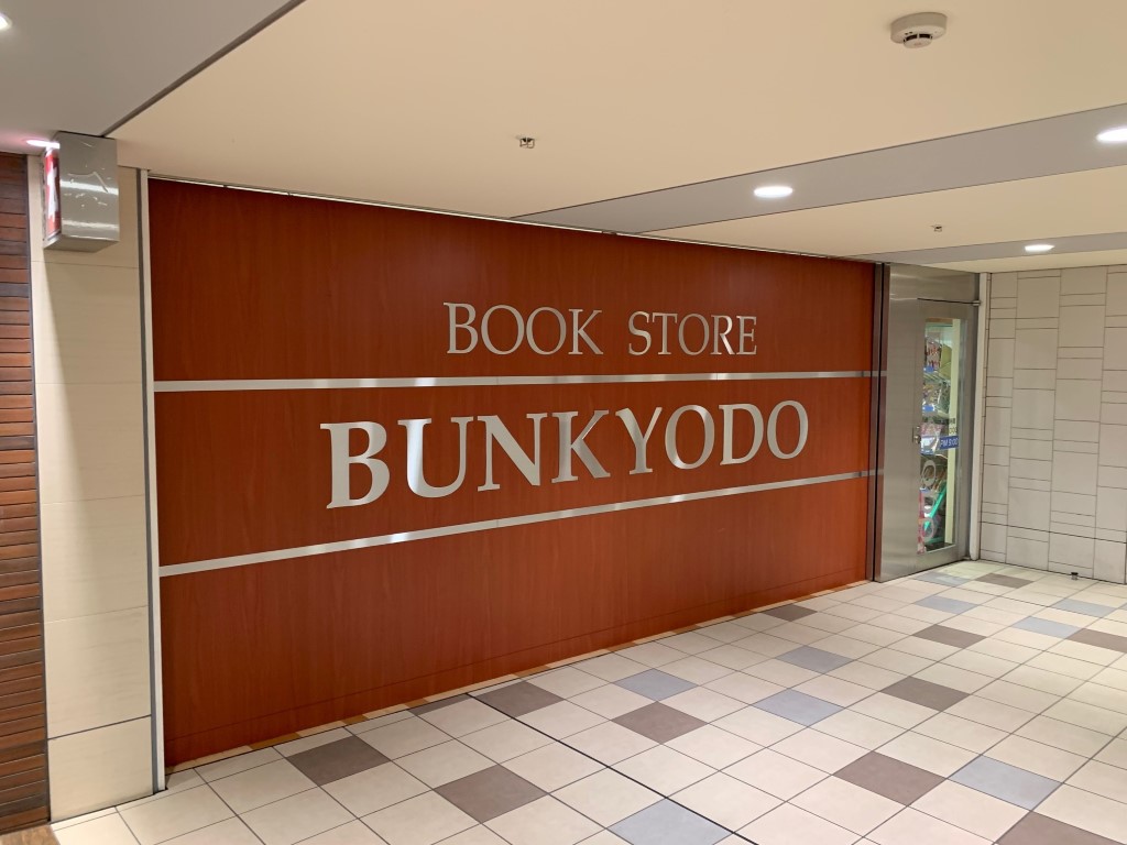 代々木上原駅店